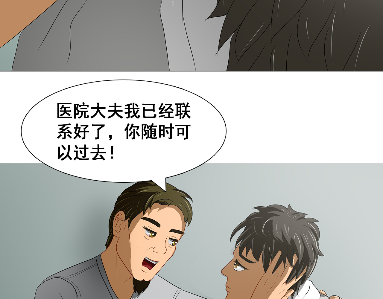 合租冤家 就医 第11页