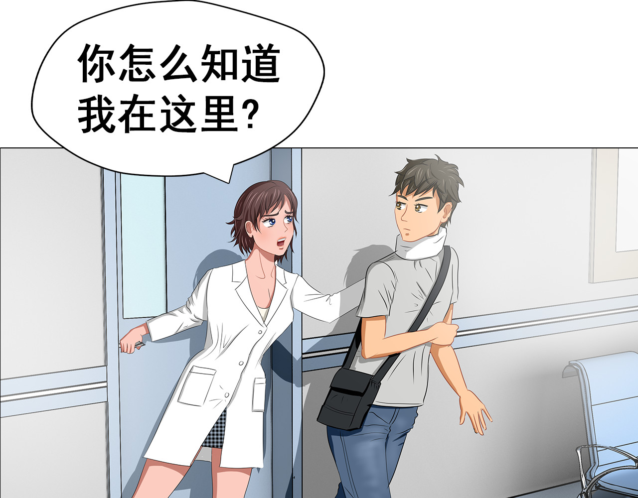 合租冤家 就医 第43页