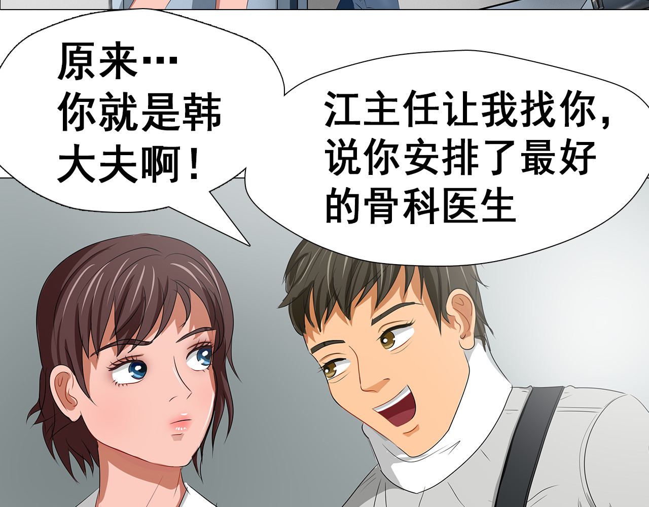 合租冤家 就医 第44页