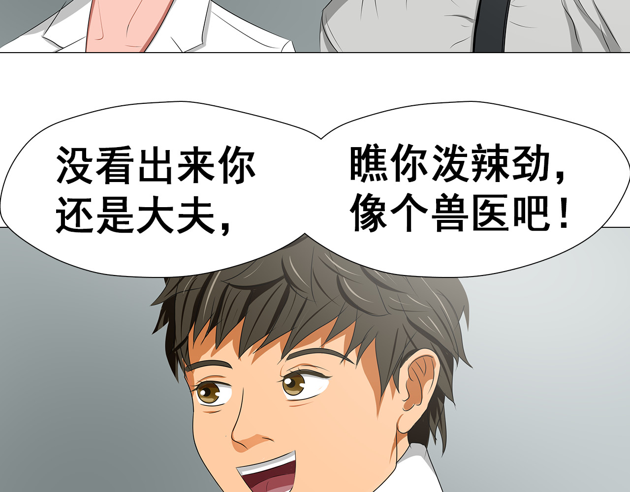 合租冤家 就医 第45页