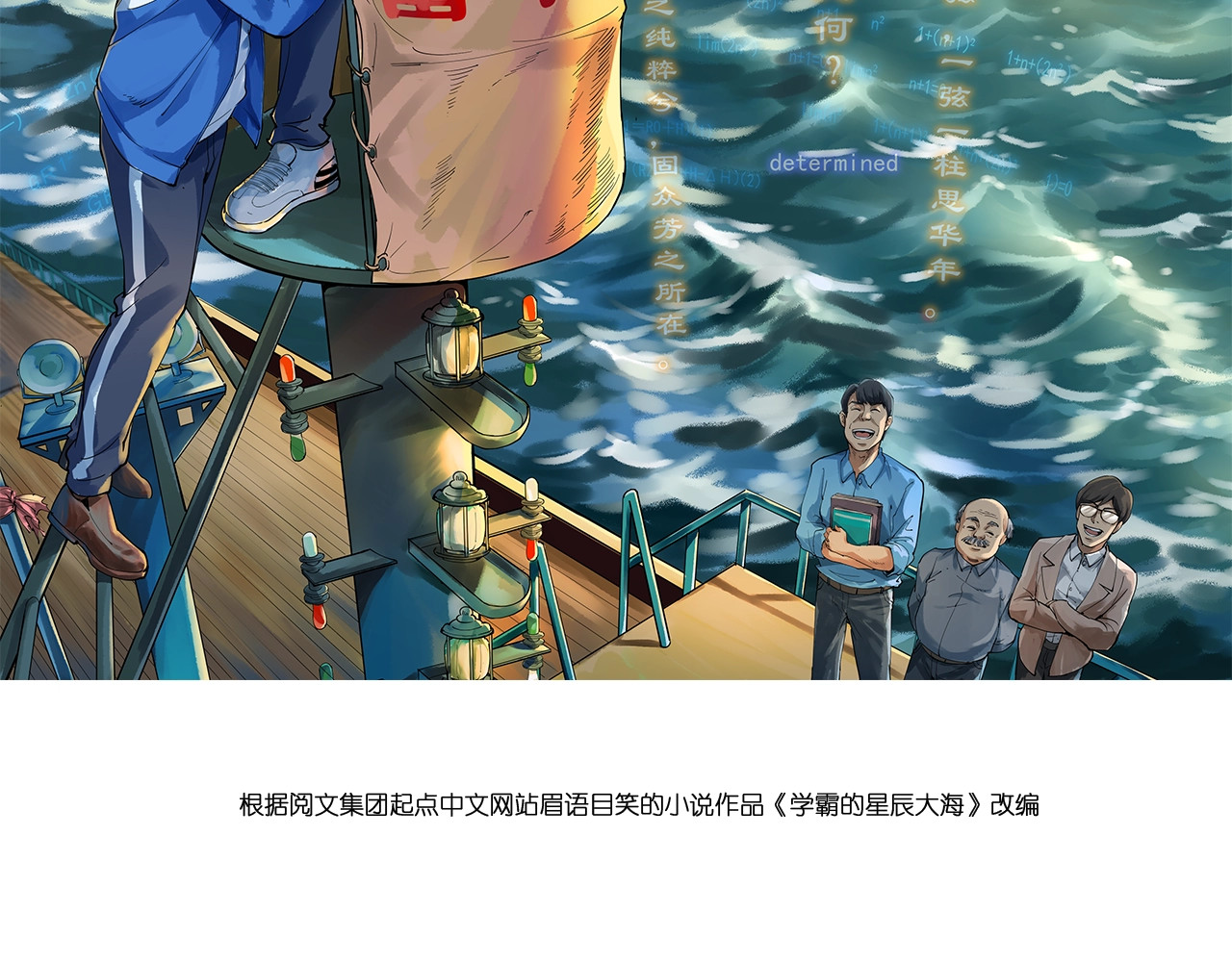 学霸的星辰大海 第5话 物理是学霸的宿敌！ 第2页