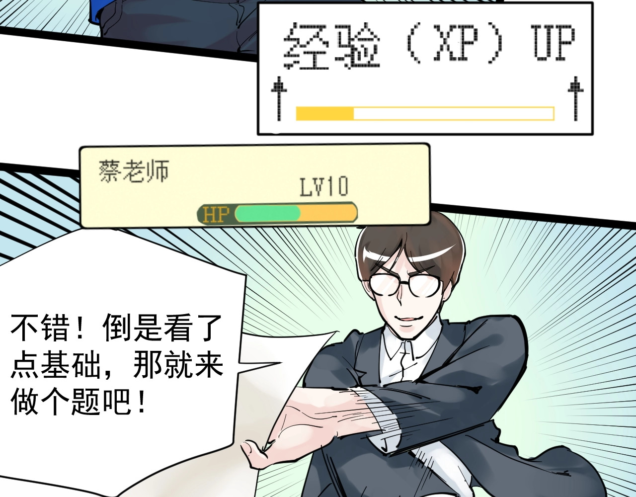 学霸的星辰大海 第5话 物理是学霸的宿敌！ 第44页