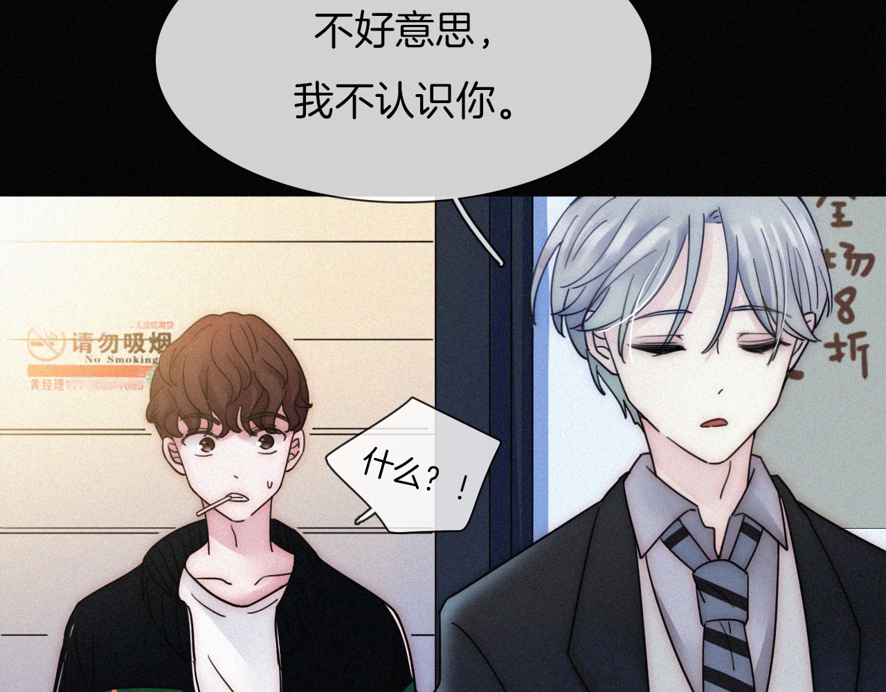 未曾知晓的那一日 第3话 灰色回忆 第103页