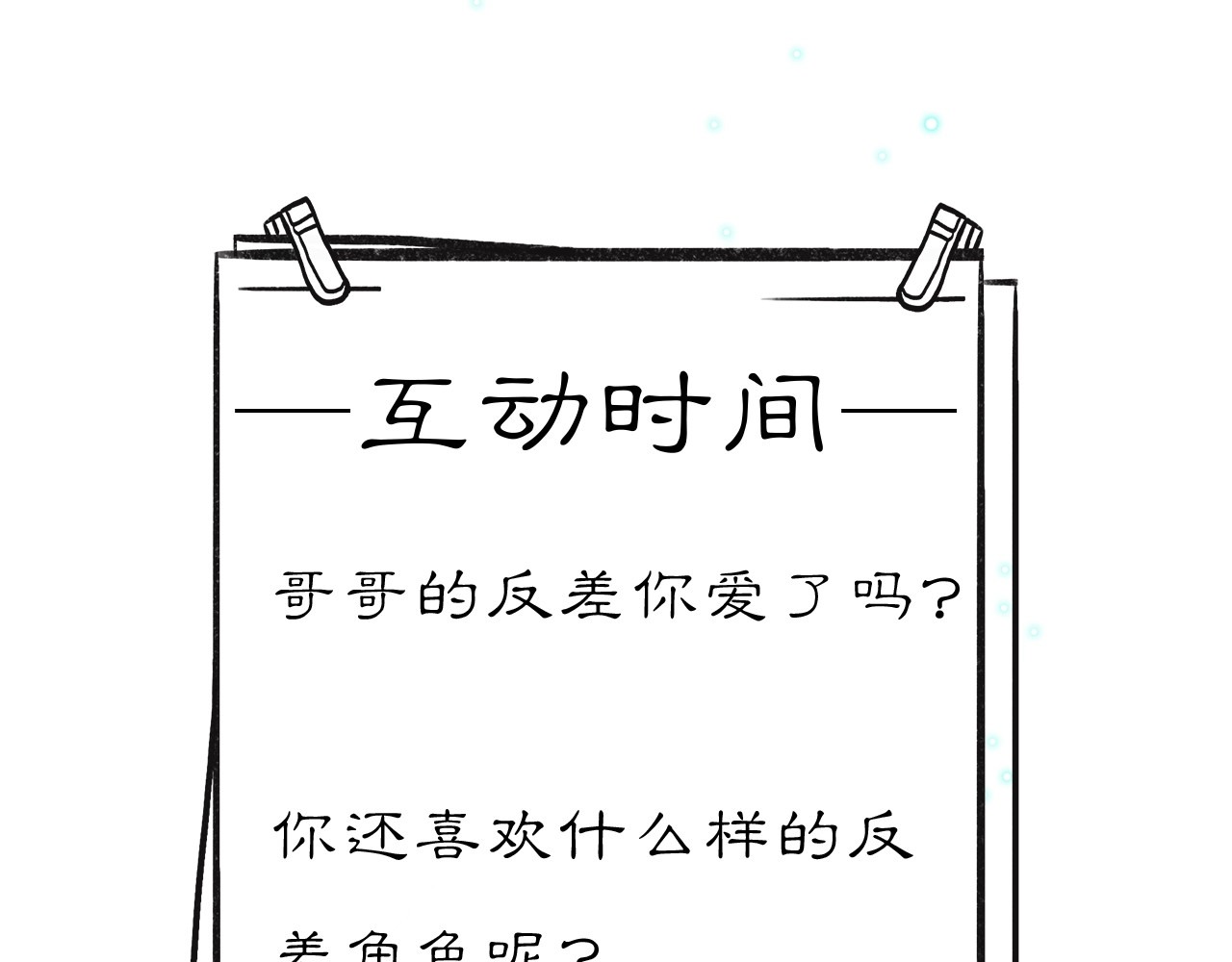 未曾知晓的那一日 第3话 灰色回忆 第141页