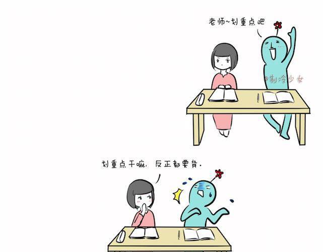制冷少女的日常 考试的时候就是这么任性 第1页