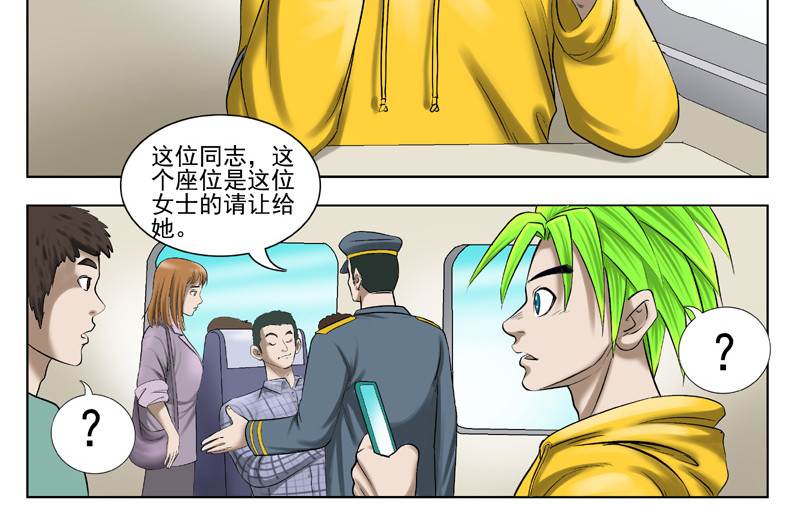 地星游记 第8页