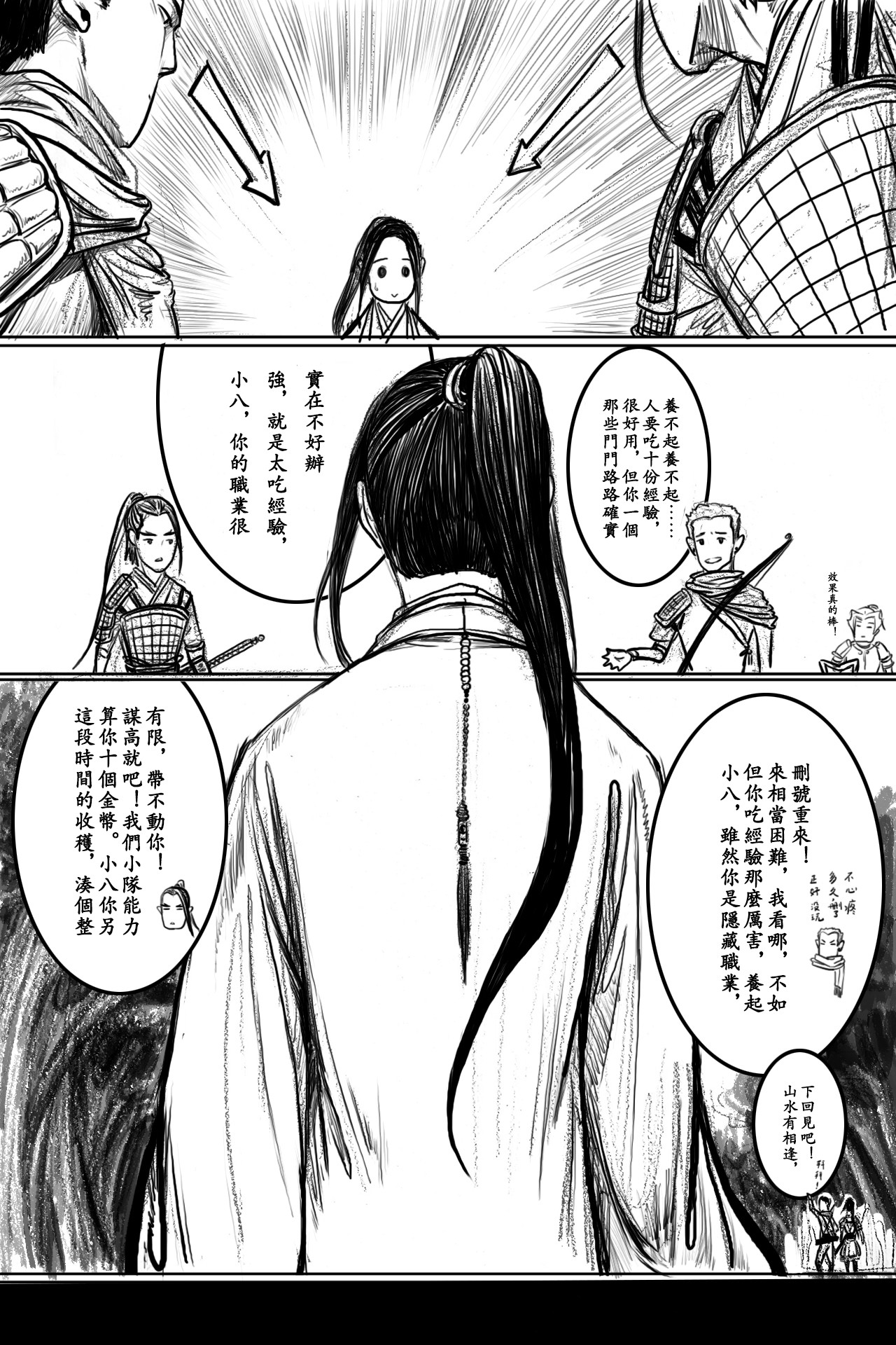 阵图师 第4话：十倍吸经阵图师 第7页