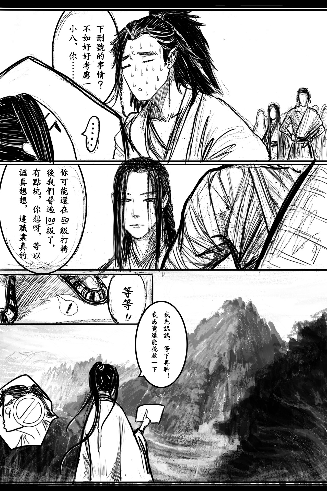阵图师 第4话：十倍吸经阵图师 第10页