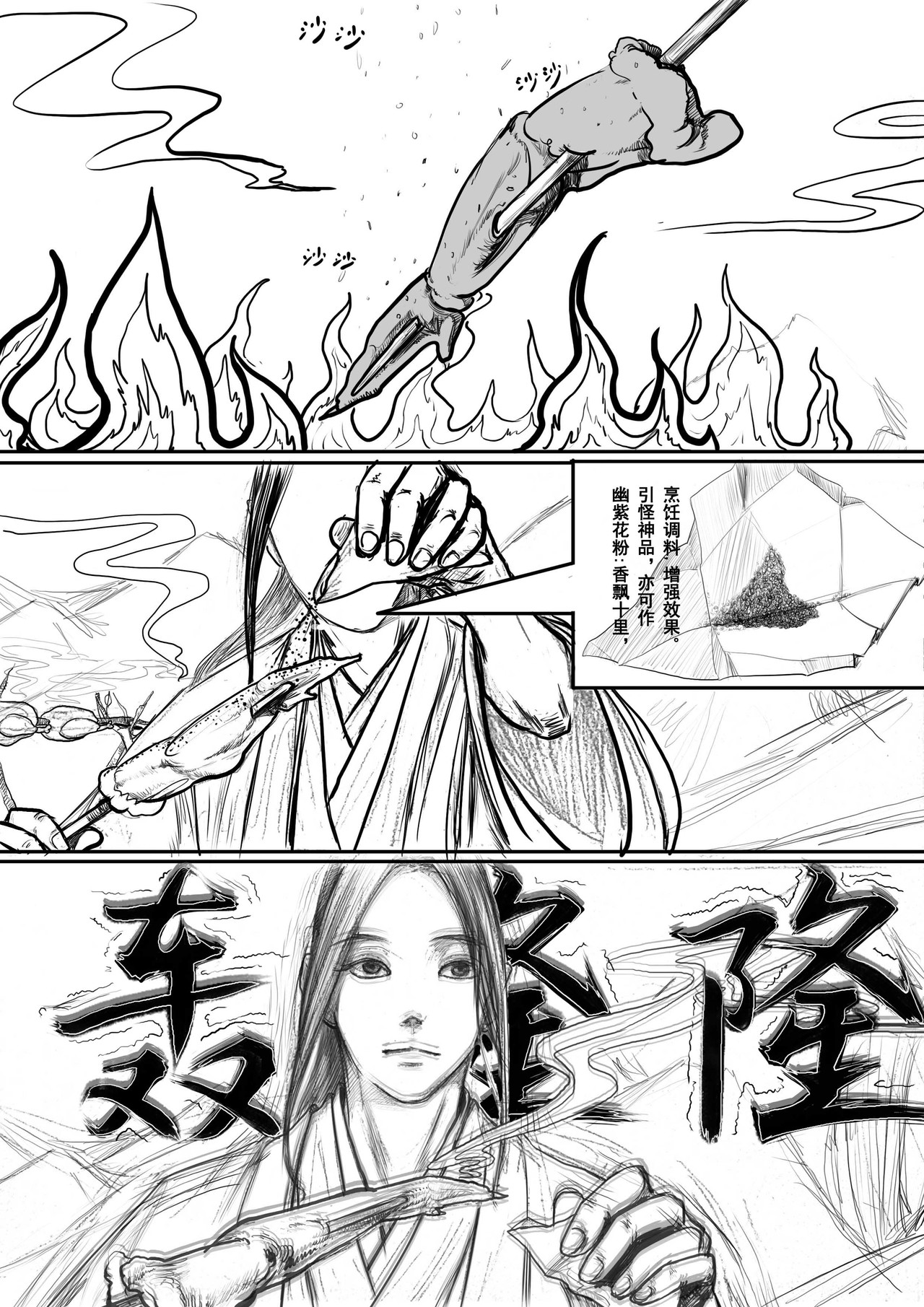 阵图师 第5话：绝地死宫 第4页