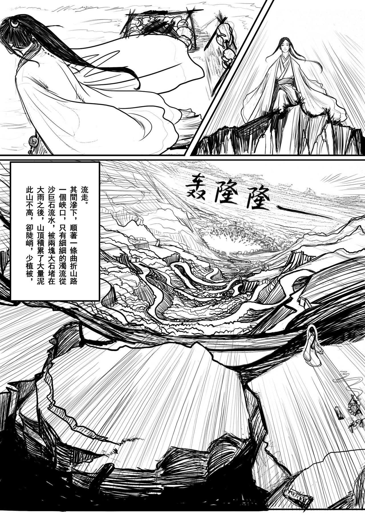 阵图师 第5话：绝地死宫 第5页
