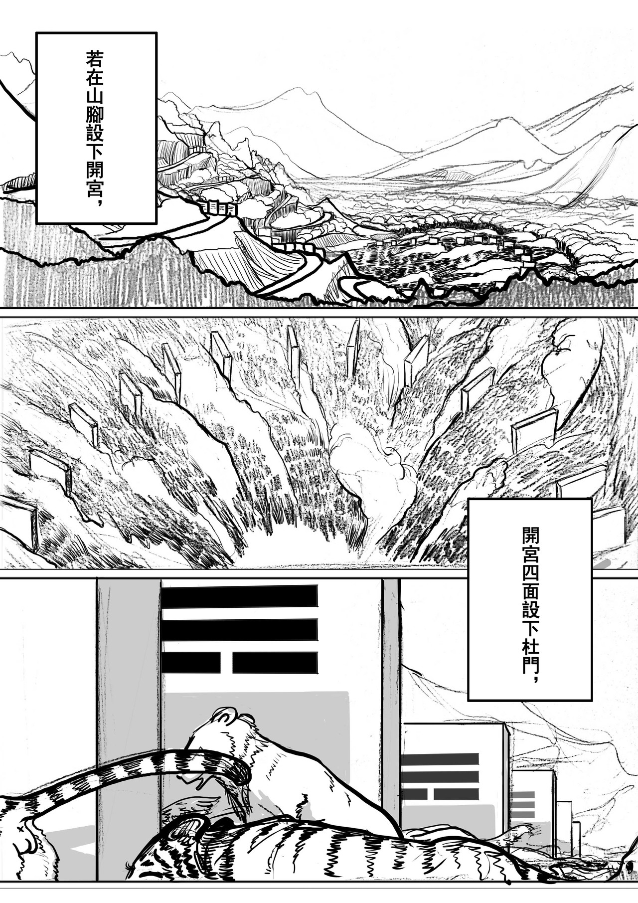 阵图师 第5话：绝地死宫 第6页