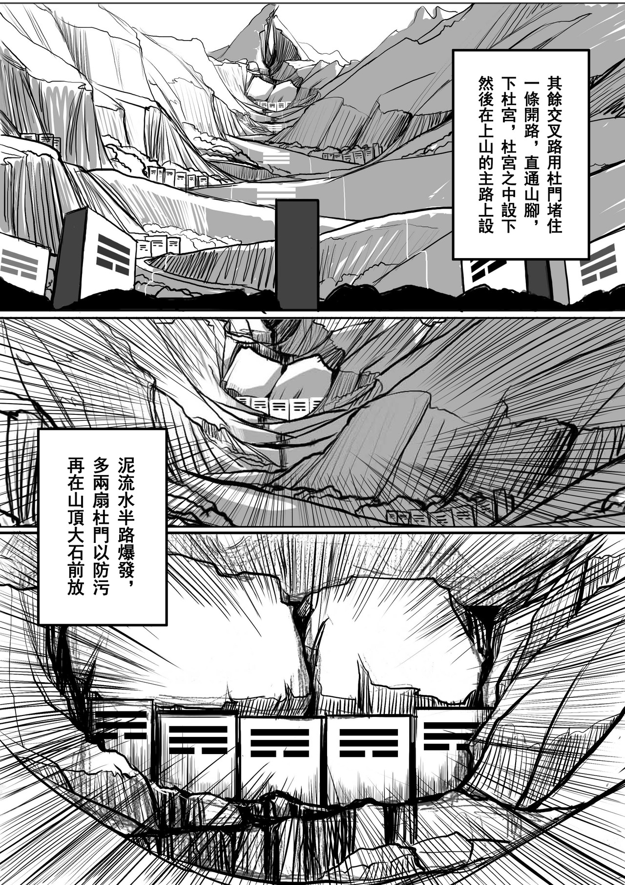 阵图师 第5话：绝地死宫 第7页