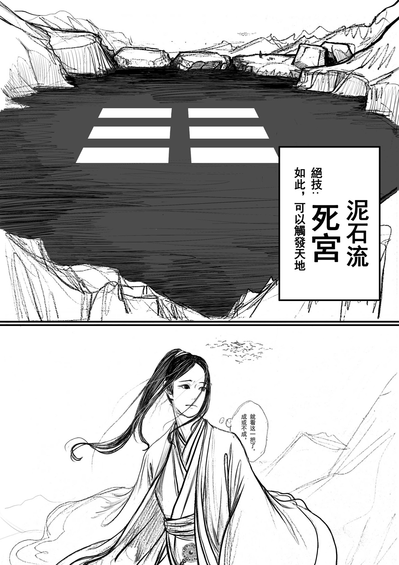 阵图师 第5话：绝地死宫 第8页