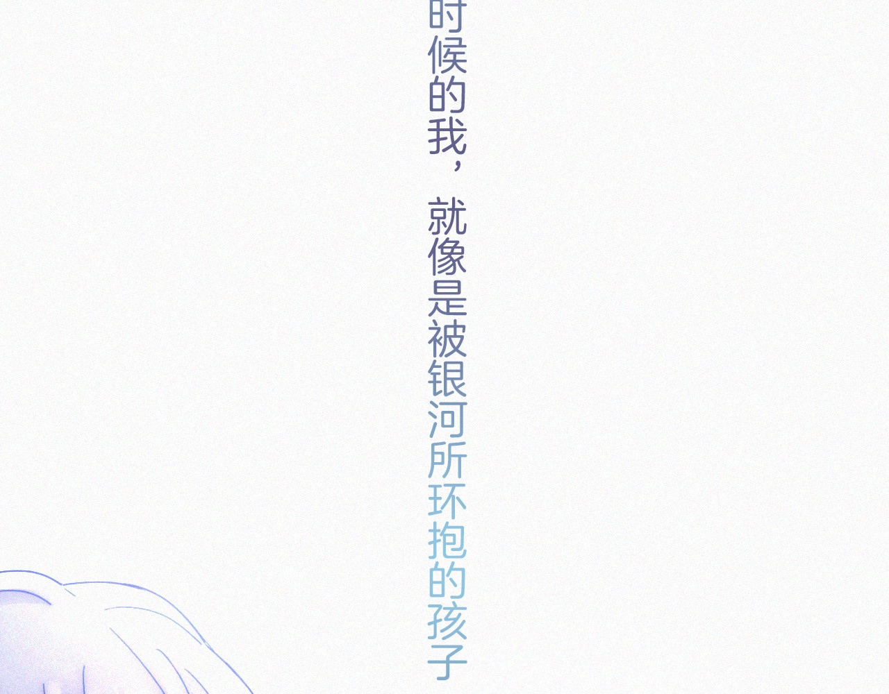 未曾知晓的那一日 第4话 银河之夜 第105页