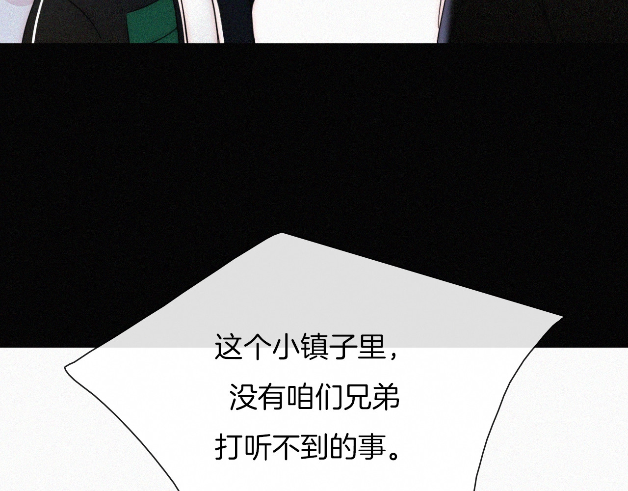 未曾知晓的那一日 第4话 银河之夜 第21页