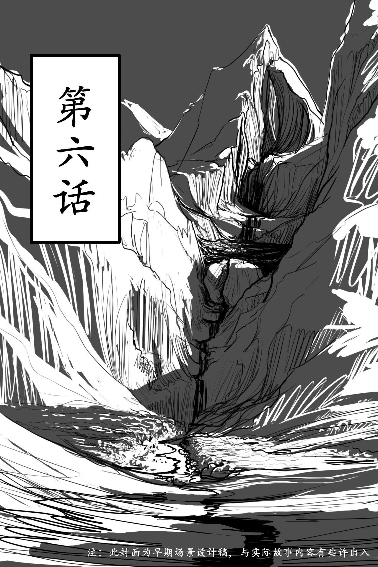 阵图师 第6话：泥石流大阵 第1页
