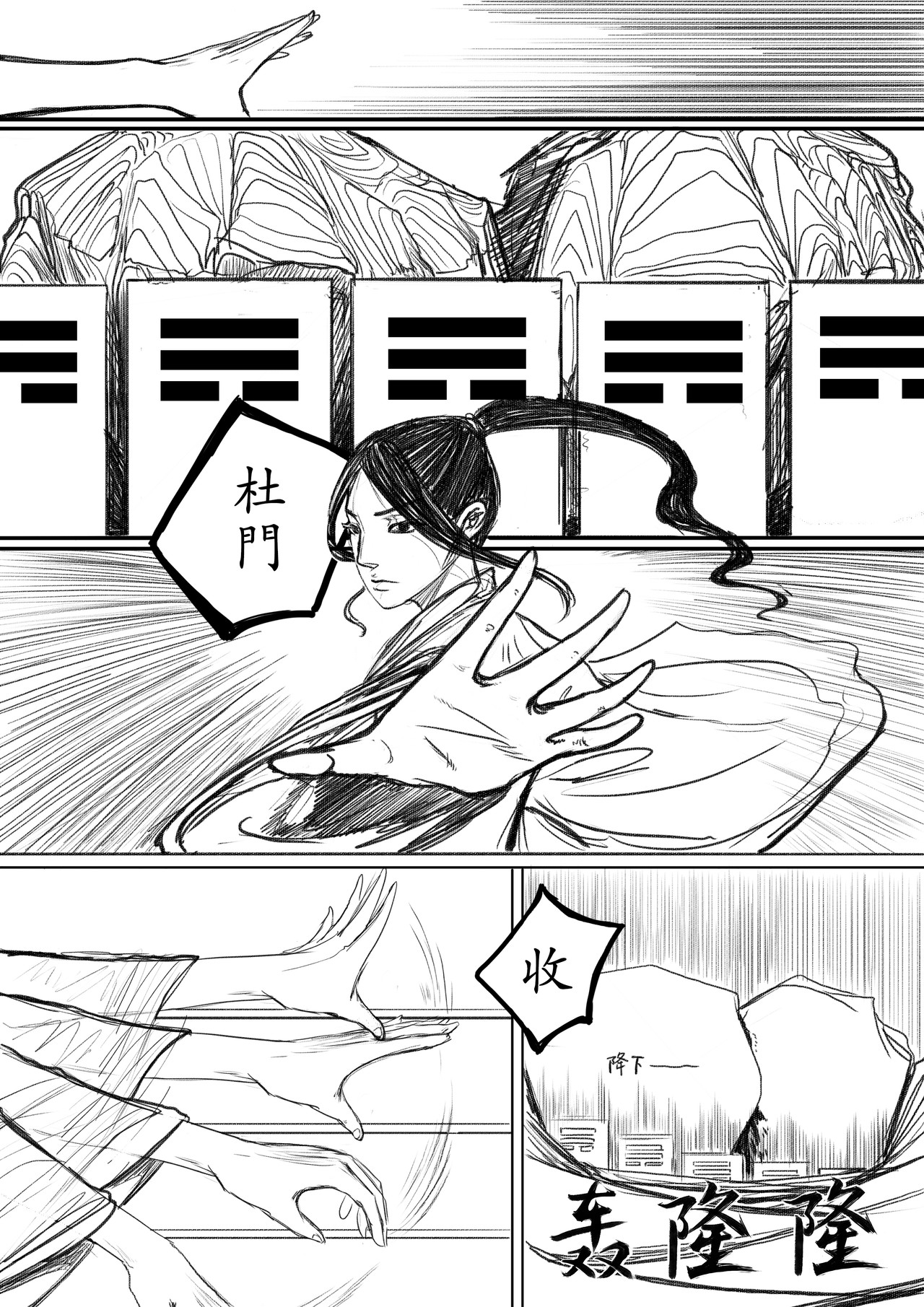 阵图师 第6话：泥石流大阵 第11页