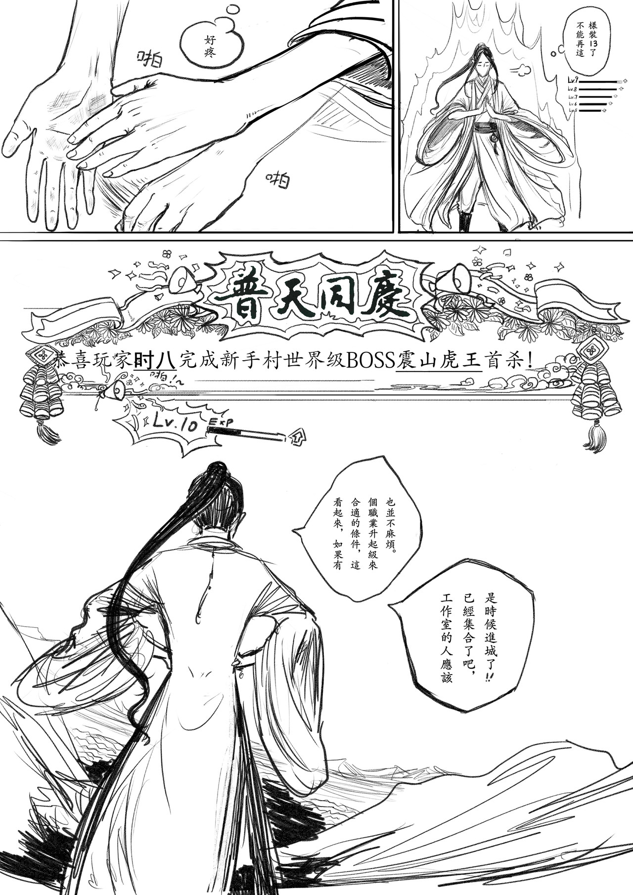 阵图师 第6话：泥石流大阵 第20页