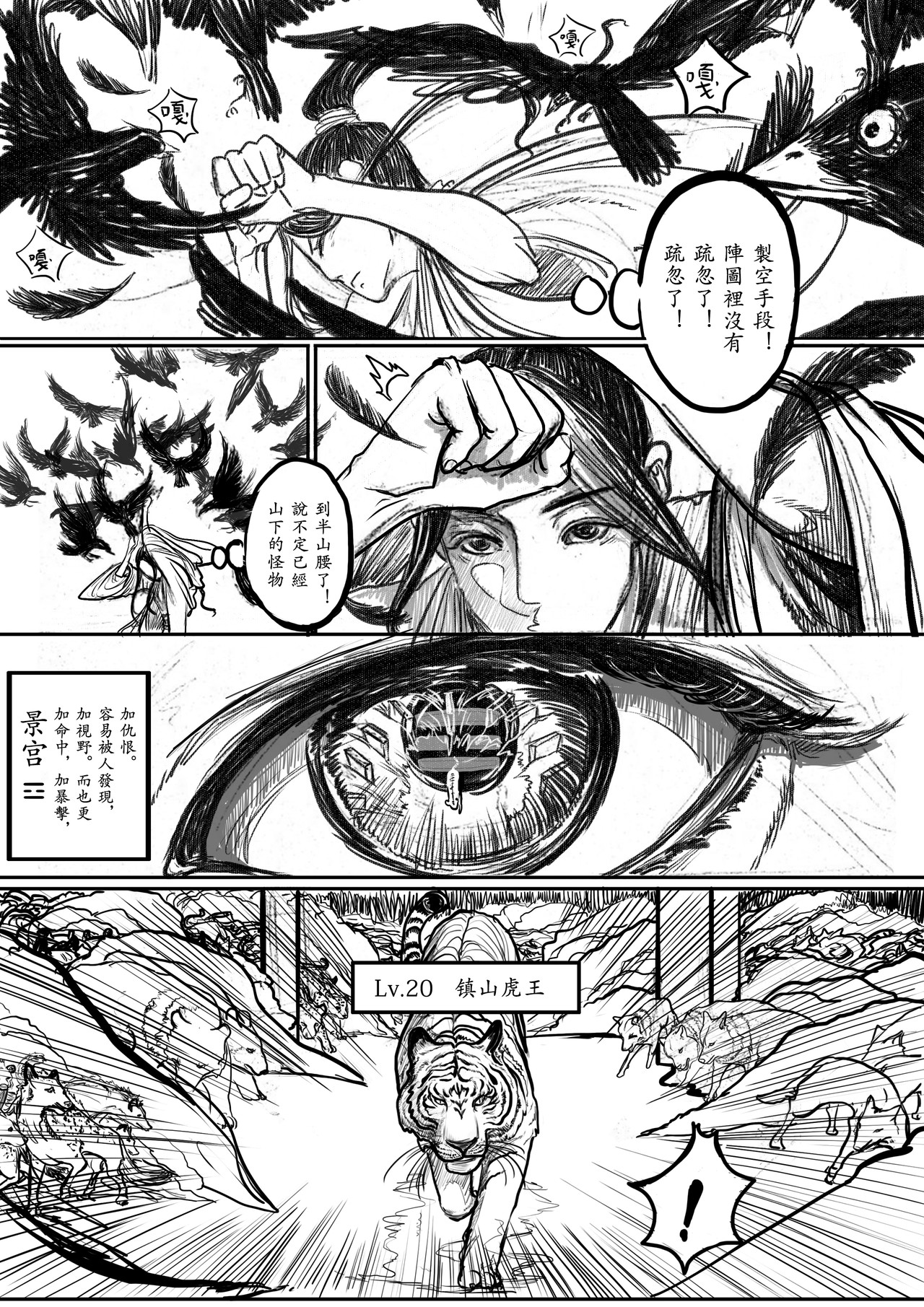 阵图师 第6话：泥石流大阵 第3页
