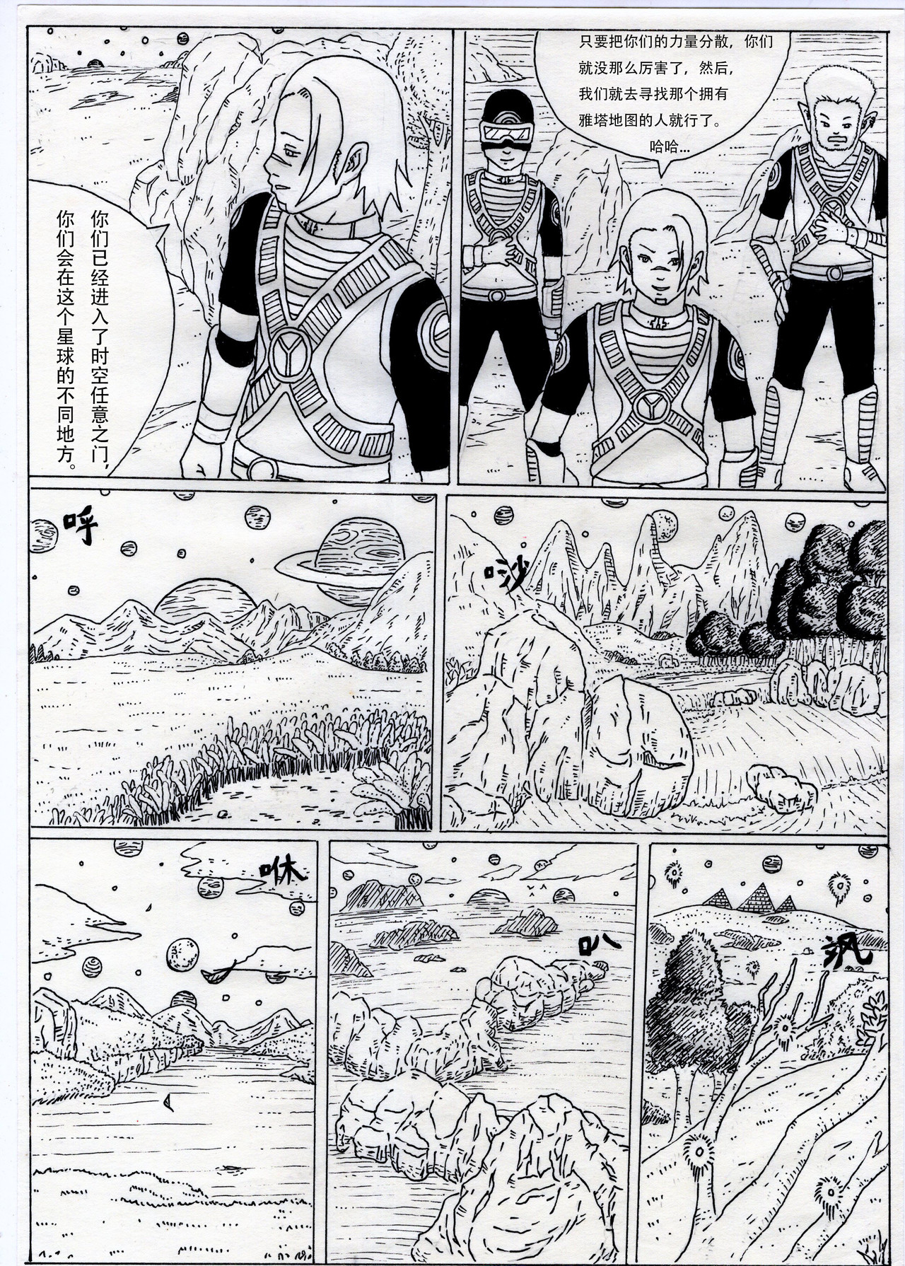 梦梦之夏 第三章    两个世界的相遇 第23页