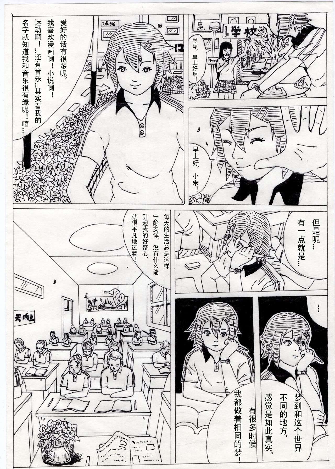 梦梦之夏 第三章    两个世界的相遇 第4页