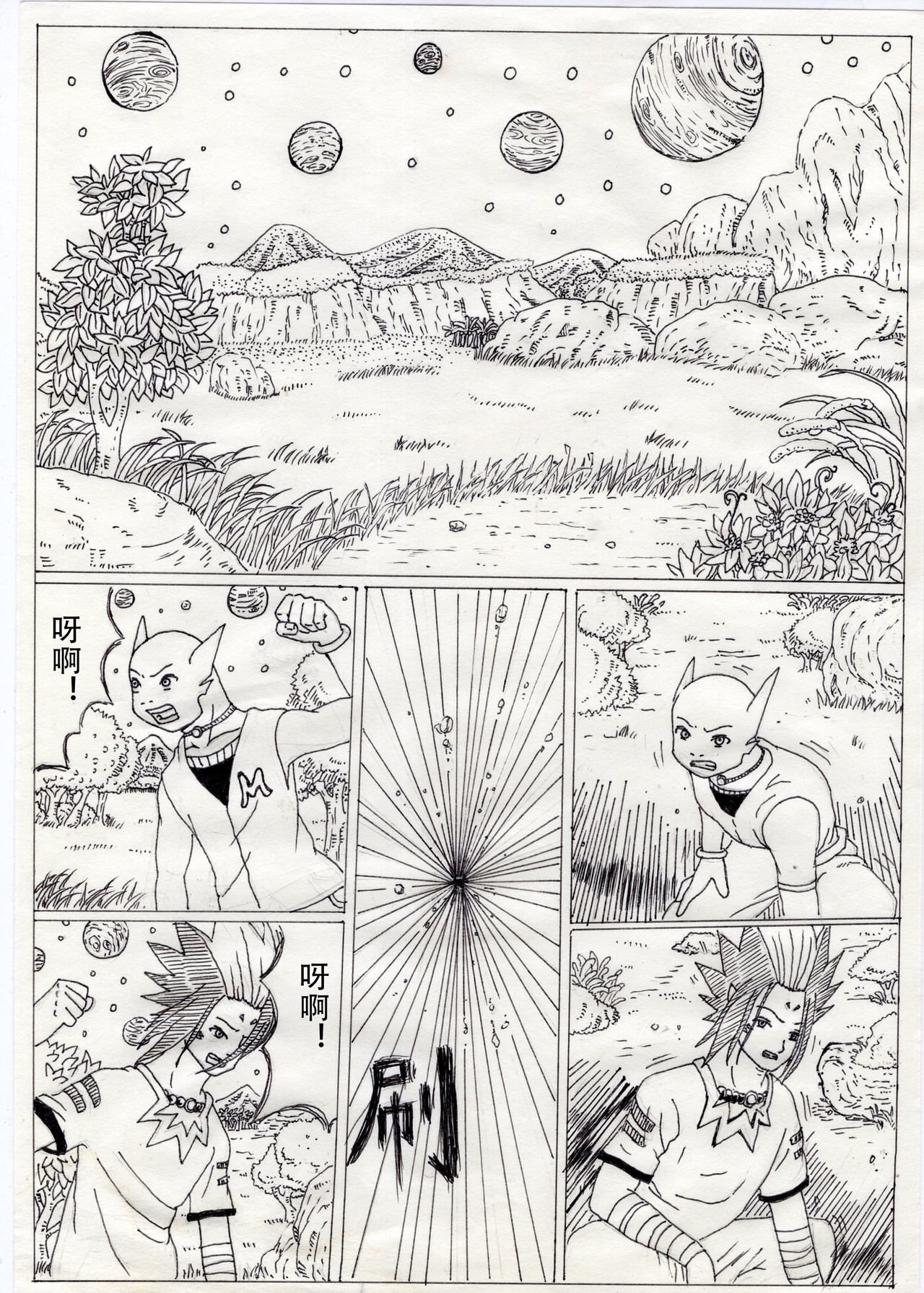 梦梦之夏 第三章    两个世界的相遇 第9页