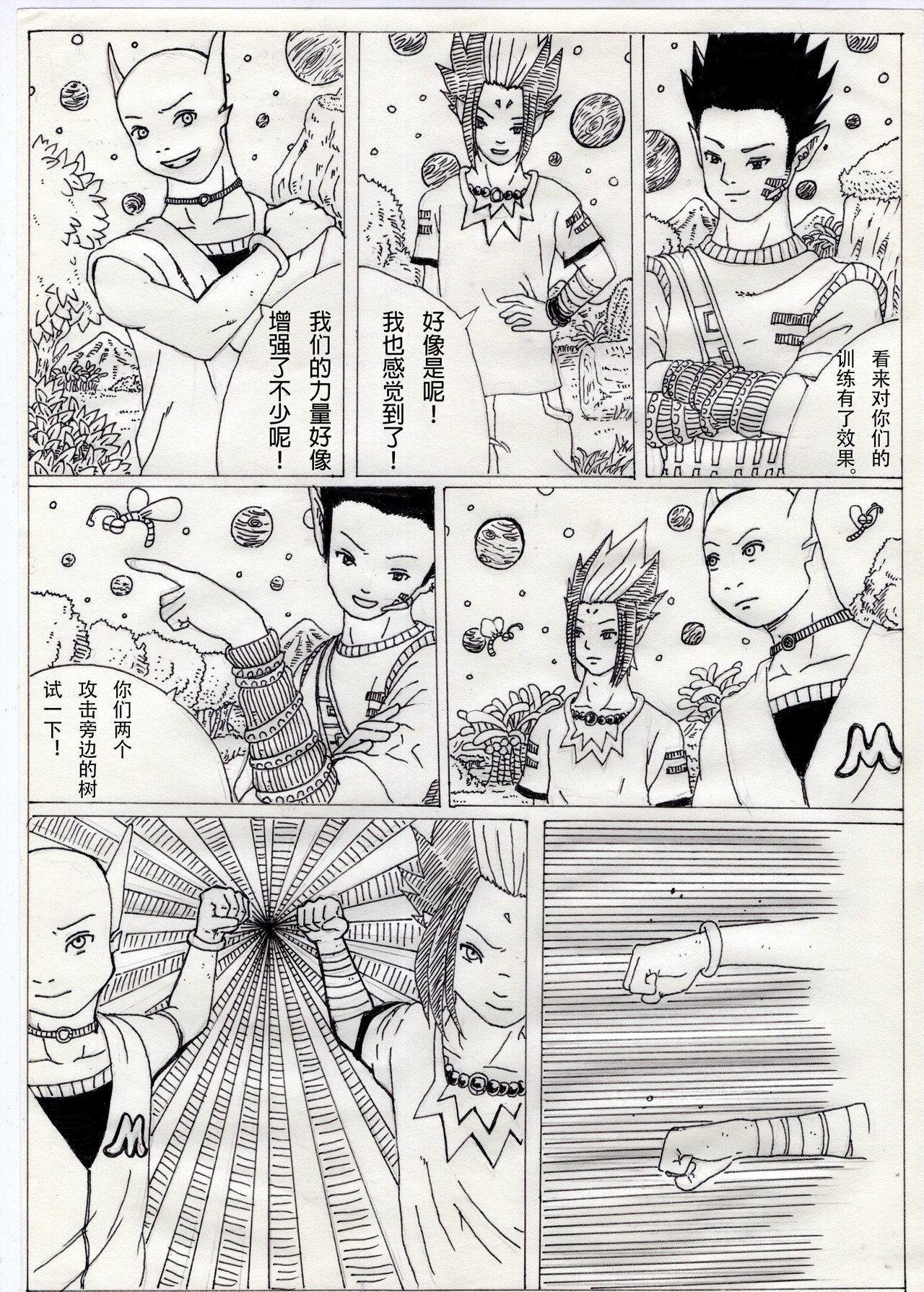 梦梦之夏 第三章    两个世界的相遇 第10页