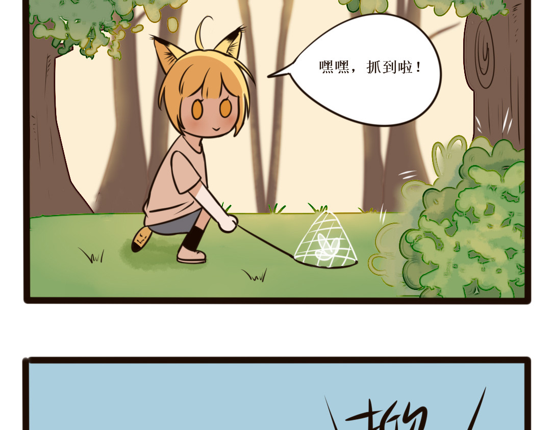 猛兽出没！ 第一话草丛 第13页