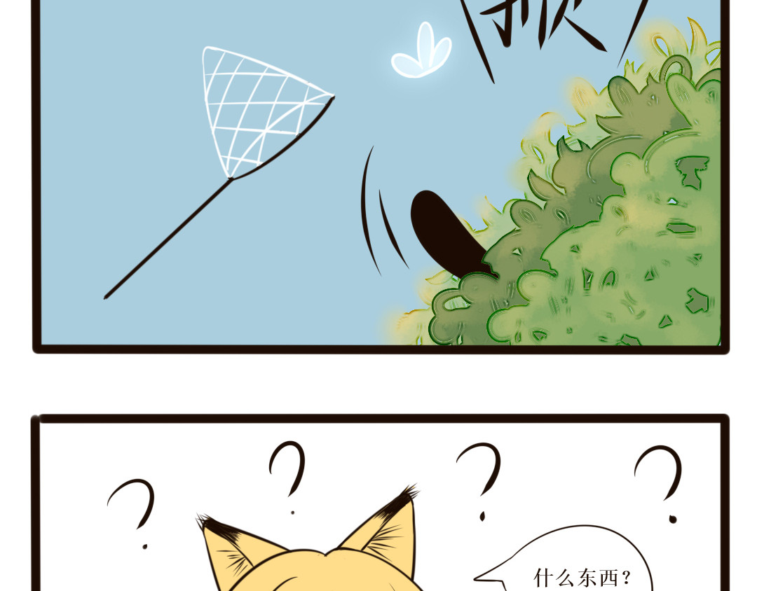 猛兽出没！ 第一话草丛 第14页