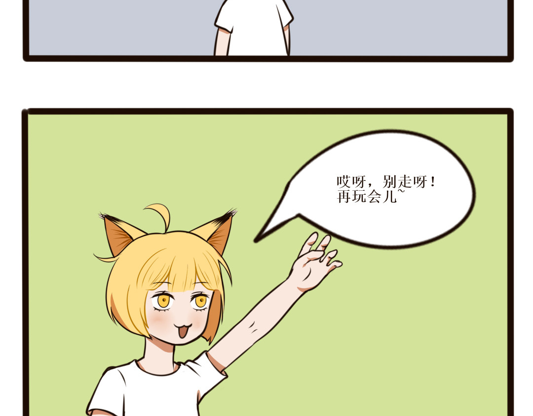 猛兽出没！ 第一话草丛 第9页
