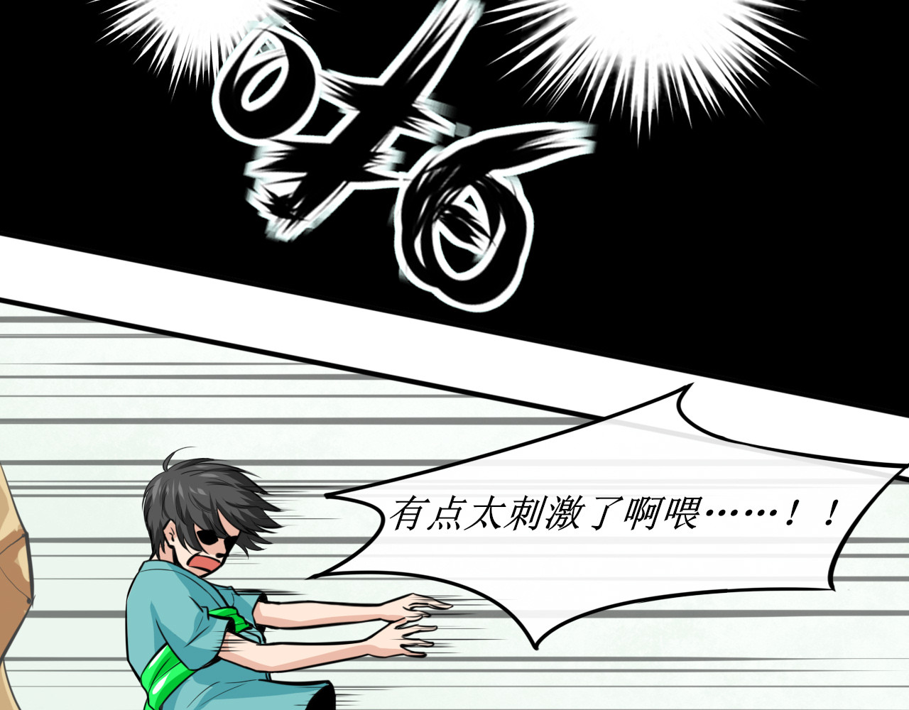 终劫者 本大爷才不稀罕这人类的躯体 第33页