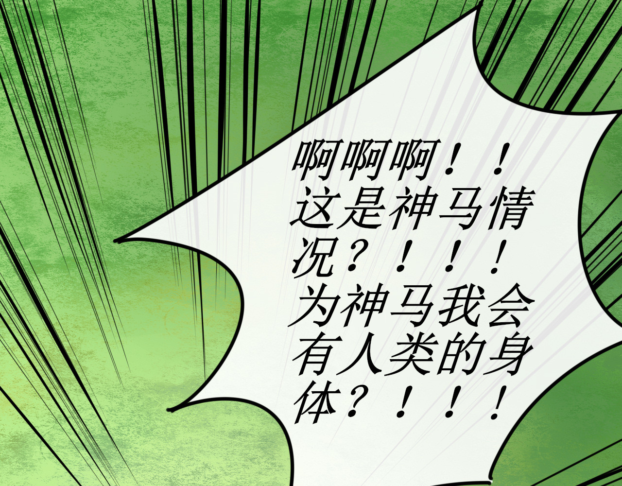 终劫者 本大爷才不稀罕这人类的躯体 第43页