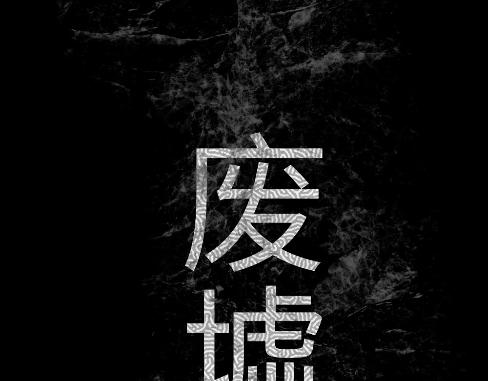 万籁俱寂 序章 第26页