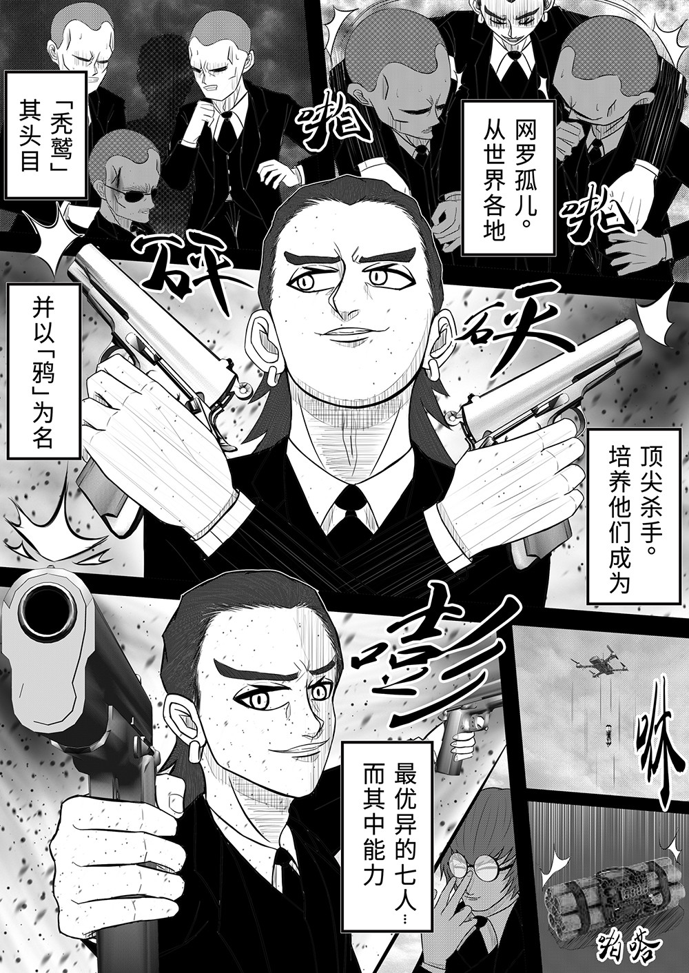 光之鸟 第2页