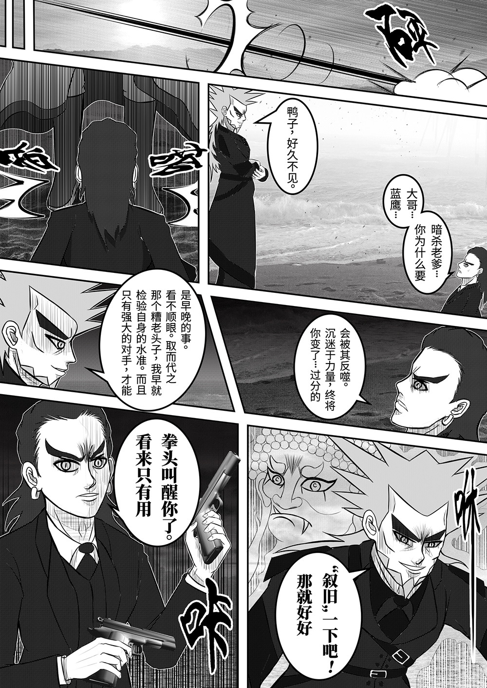 光之鸟 第一章 光之鸟 第13页