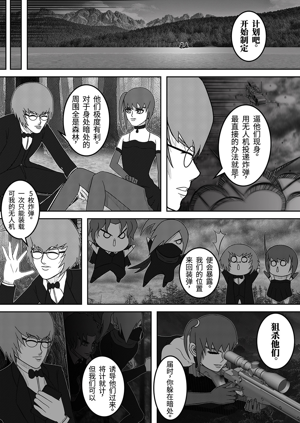光之鸟 第一章 光之鸟 第14页