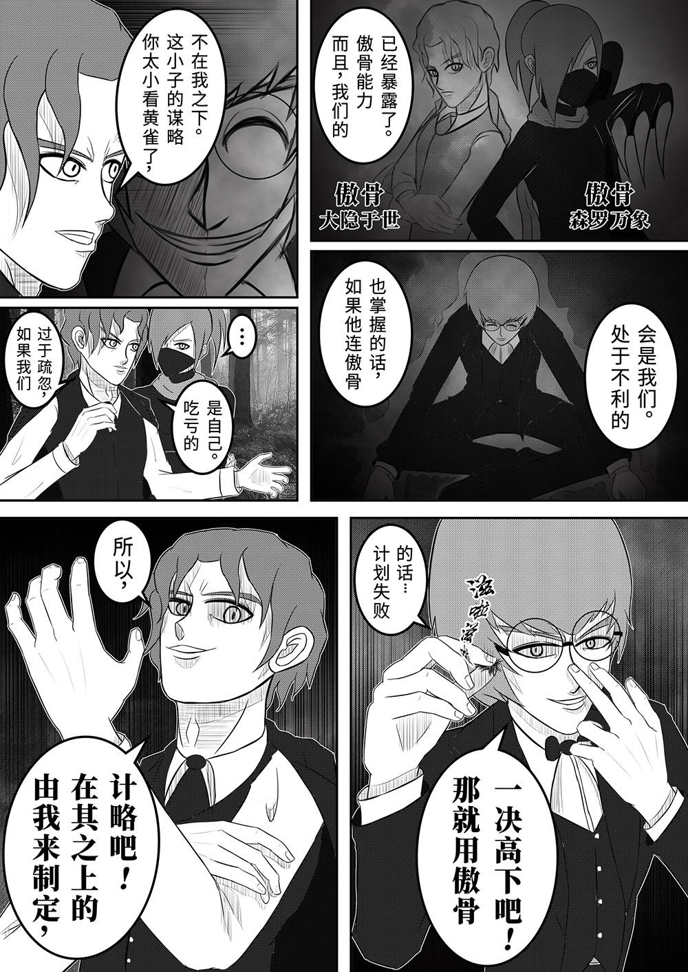 光之鸟 第一章 光之鸟 第16页