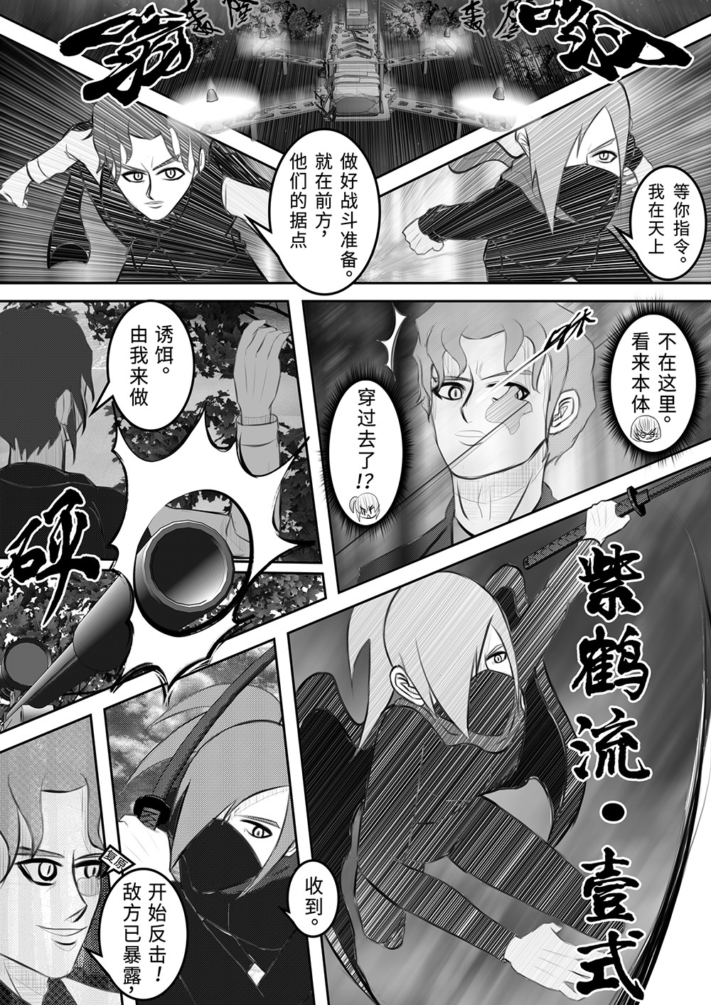 光之鸟 第一章 光之鸟 第17页