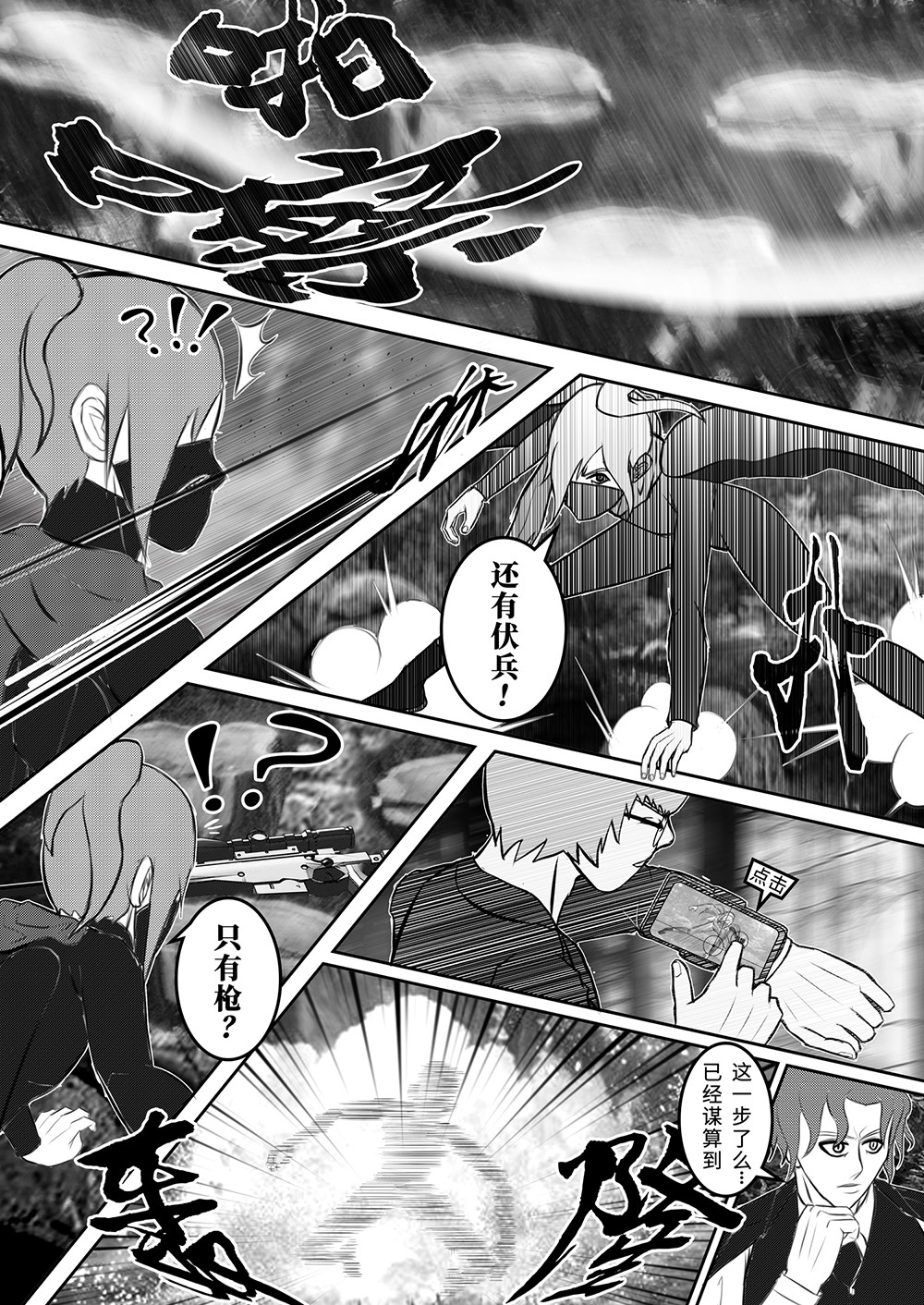 光之鸟 第一章 光之鸟 第18页