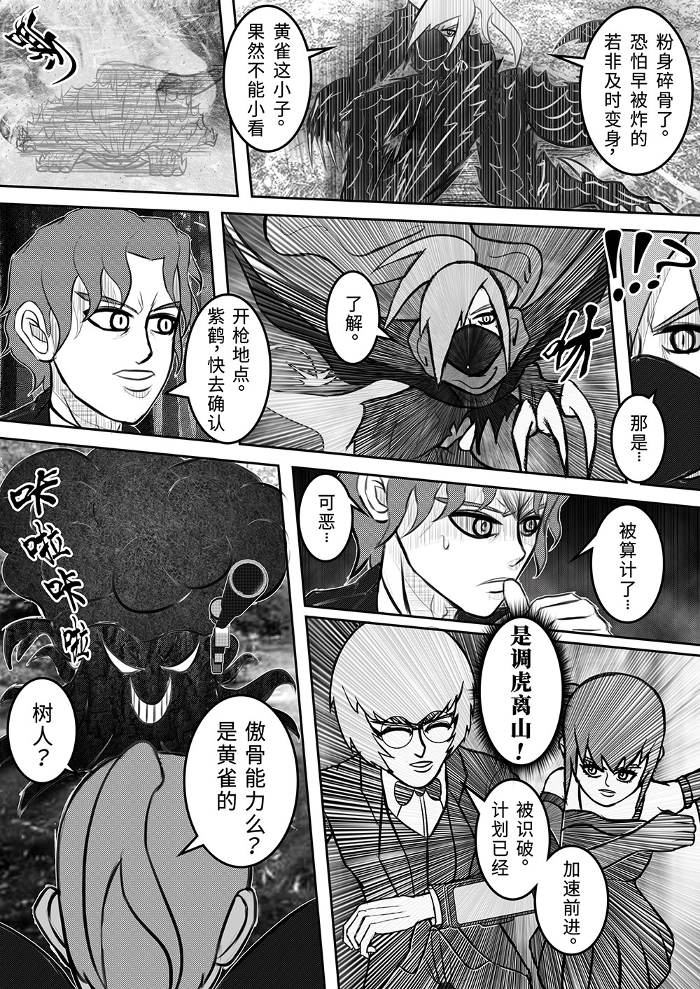 光之鸟 第一章 光之鸟 第19页