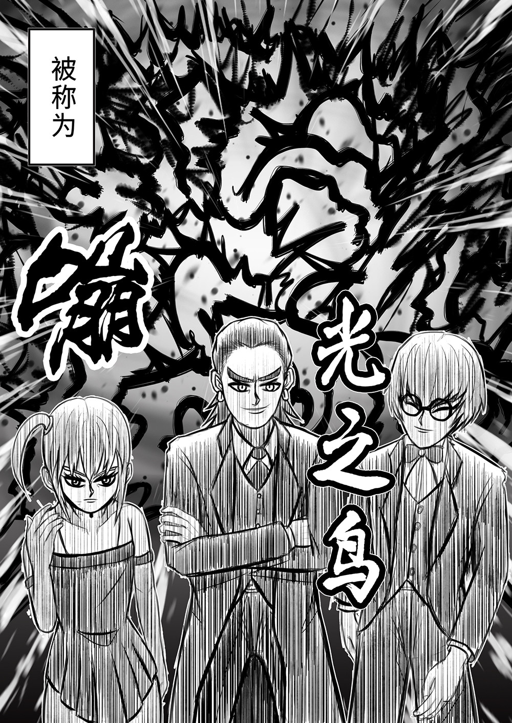光之鸟 第3页