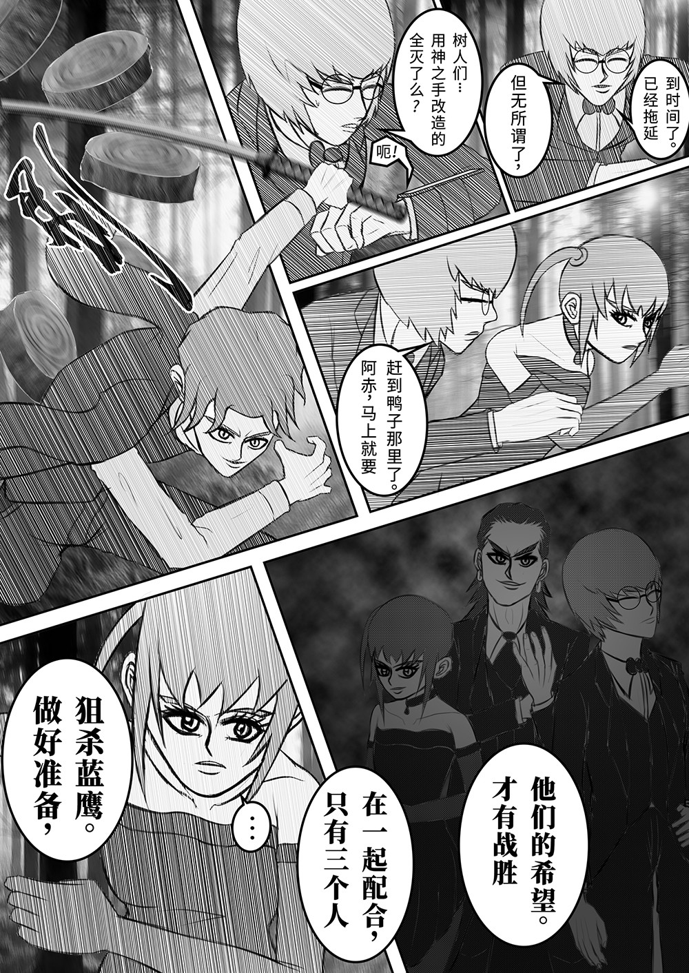 光之鸟 第一章 光之鸟 第21页