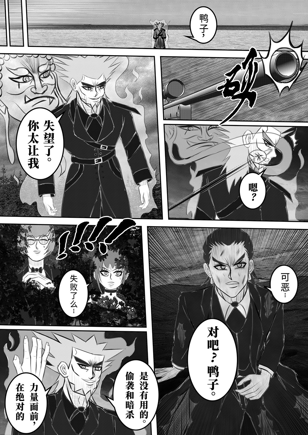 光之鸟 第一章 光之鸟 第22页