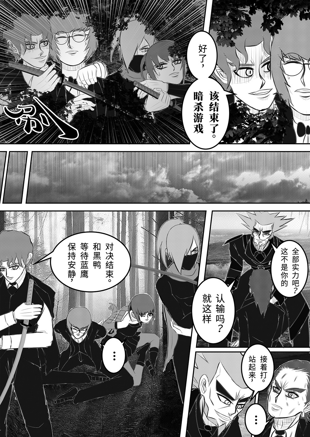光之鸟 第一章 光之鸟 第23页