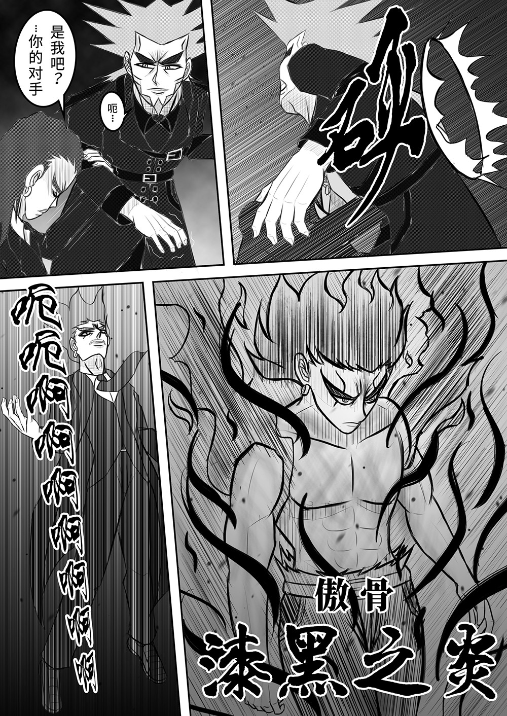 光之鸟 第一章 光之鸟 第25页