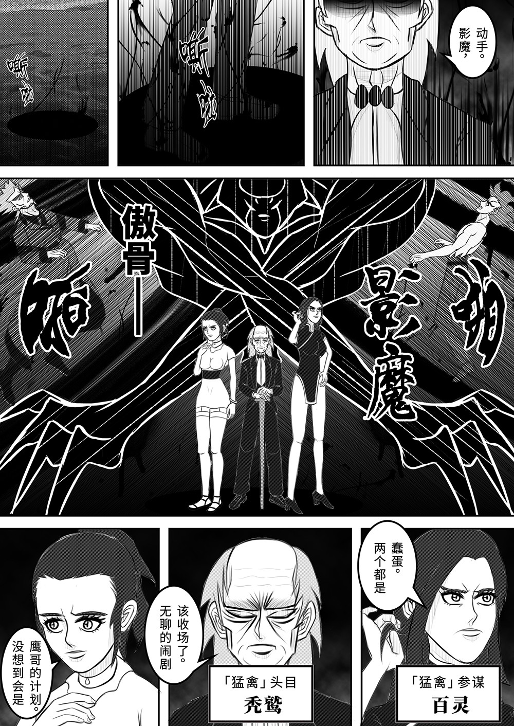 光之鸟 第一章 光之鸟 第27页