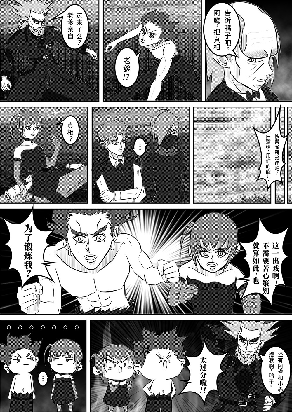 光之鸟 第一章 光之鸟 第28页