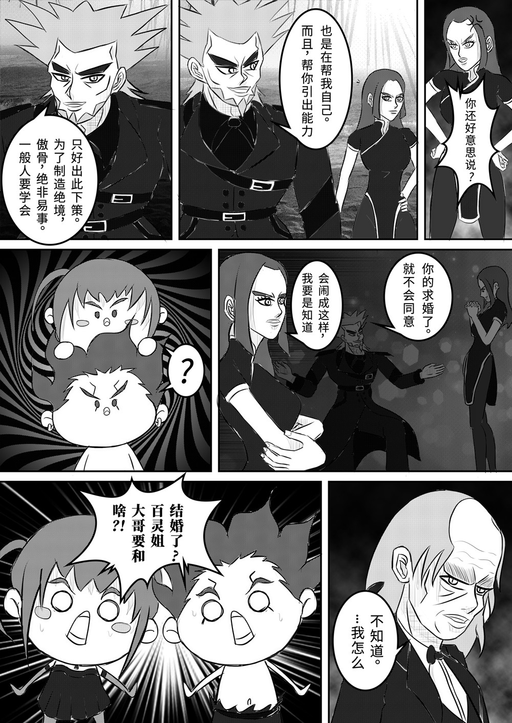 光之鸟 第一章 光之鸟 第29页
