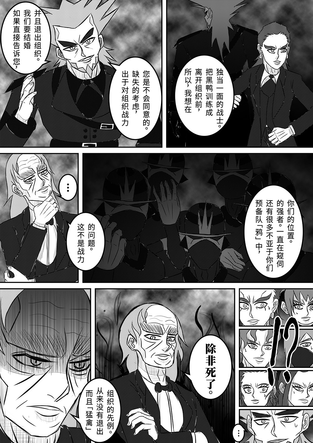 光之鸟 第一章 光之鸟 第30页