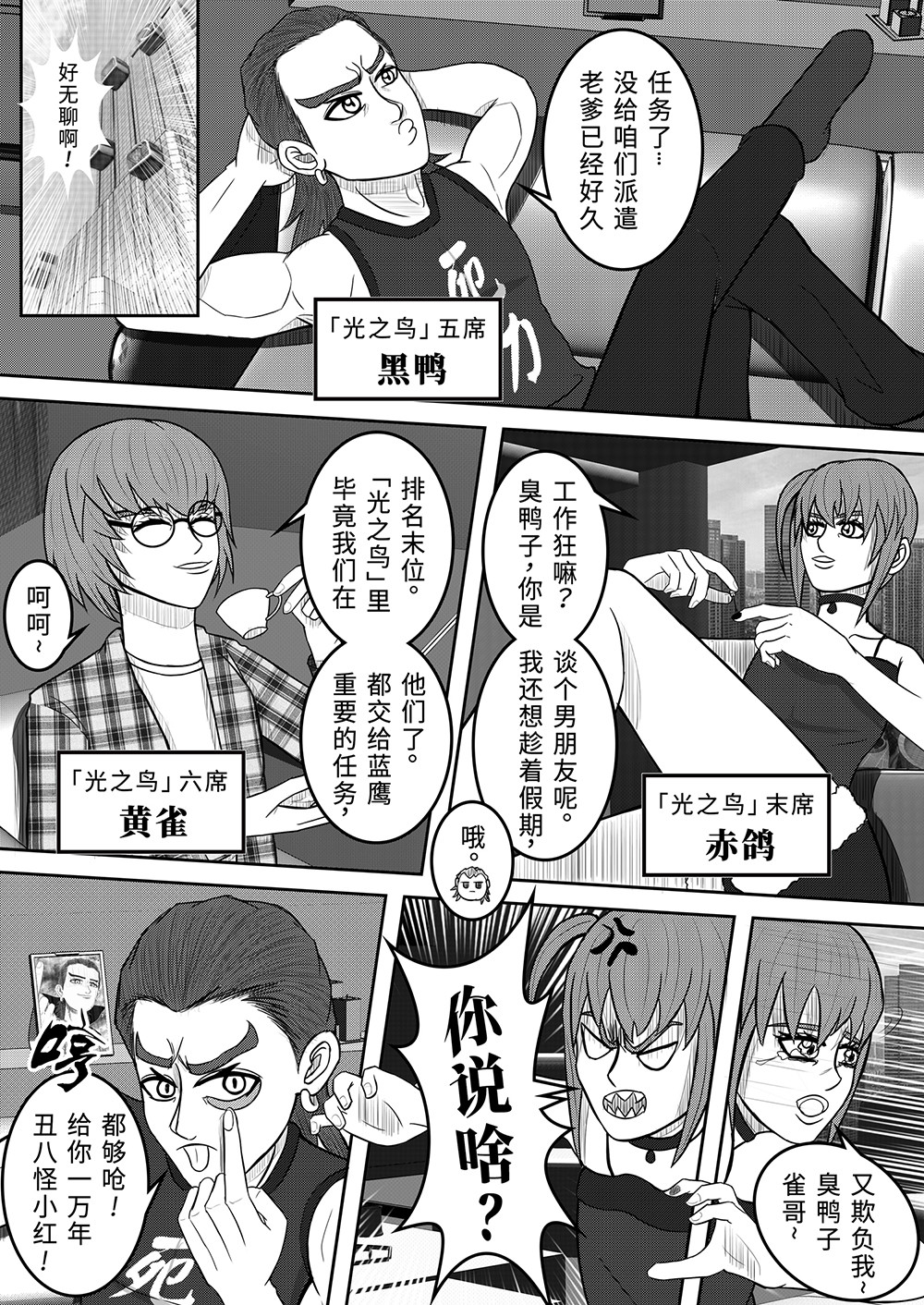 光之鸟 第4页